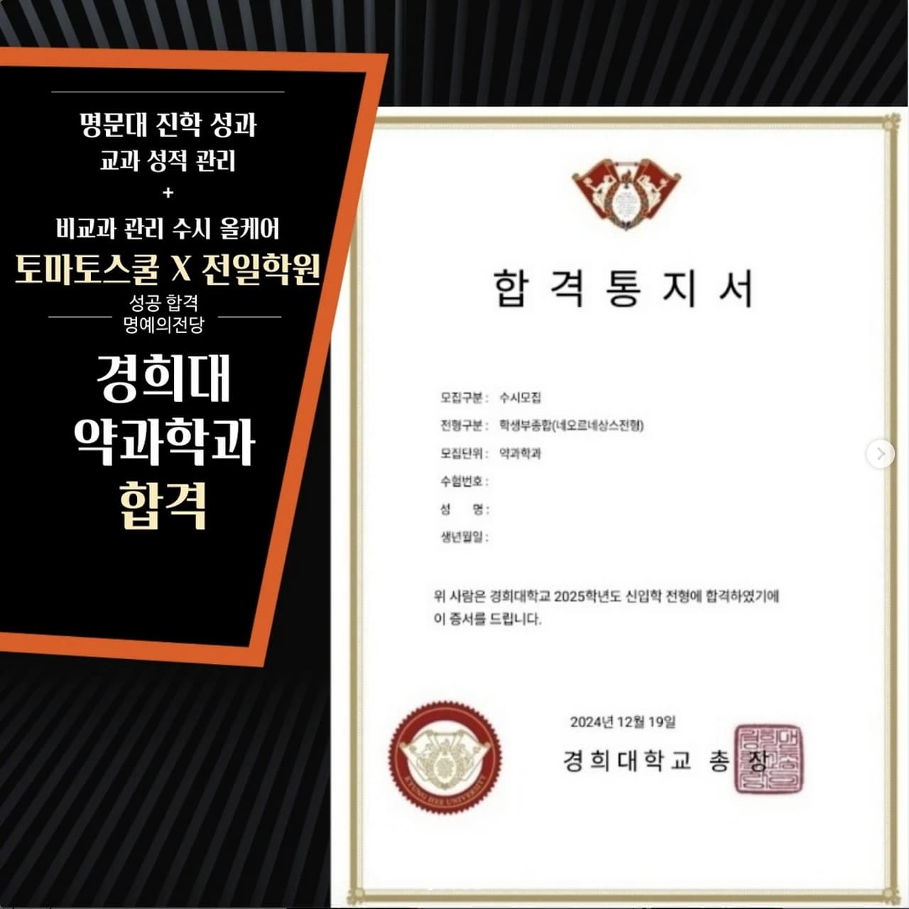 경희대학교 약과학과 제공 자료, 개인정보 비공개