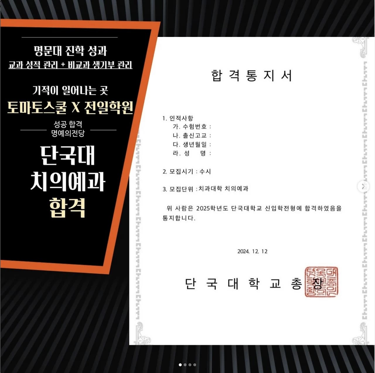 단국대학교 치의예과 제공 자료, 개인정보 비공개