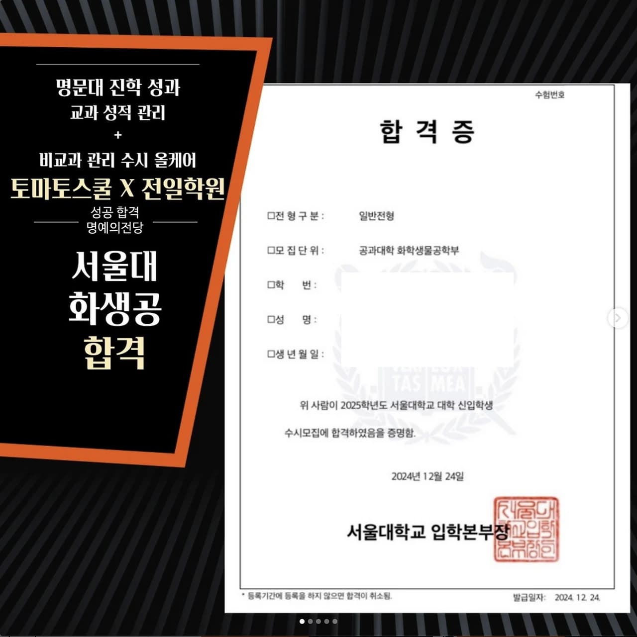 서울대학교 화학생물공학부 제공 자료, 개인정보 비공개