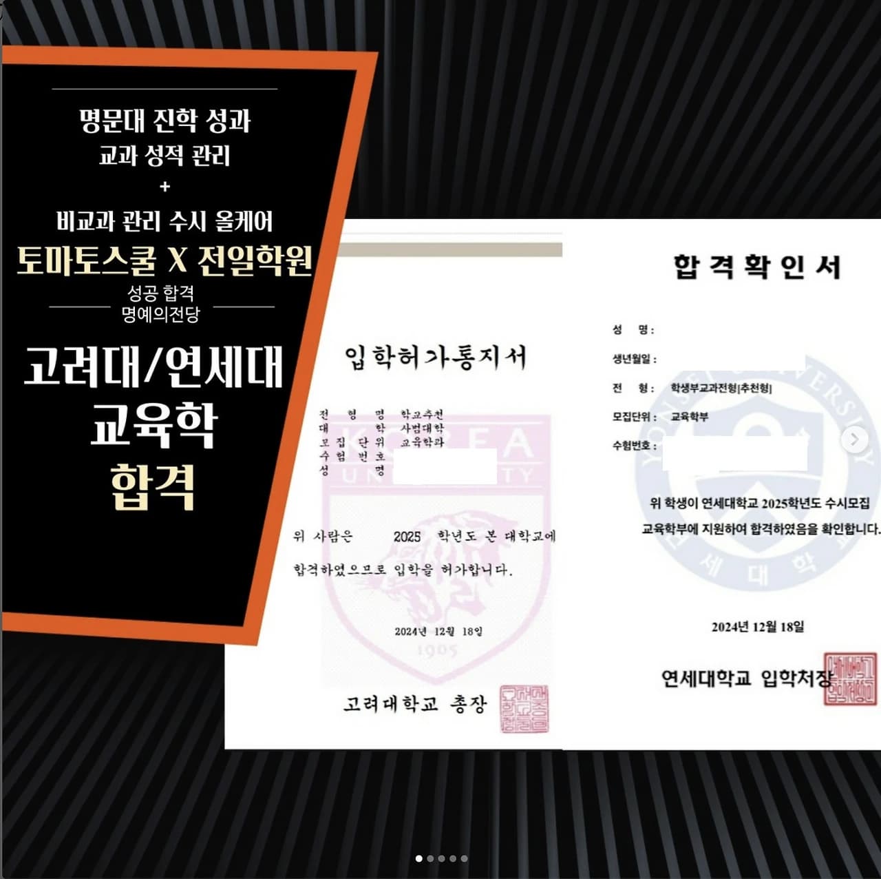 고려대학교 · 연세대학교 교육학과 · 교육학부 제공 자료, 개인정보 비공개