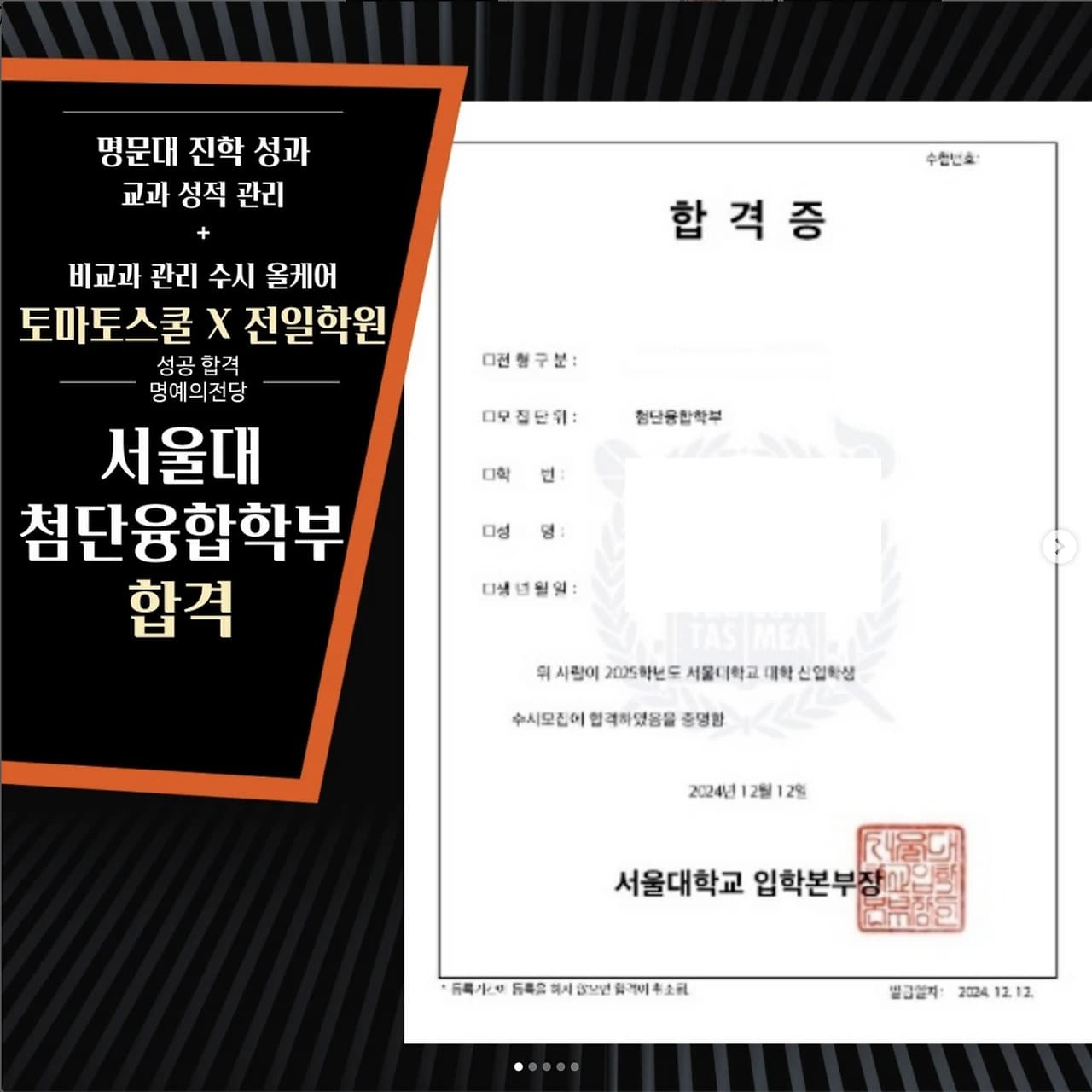 서울대학교 첨단융합학부 제공 자료, 개인정보 비공개