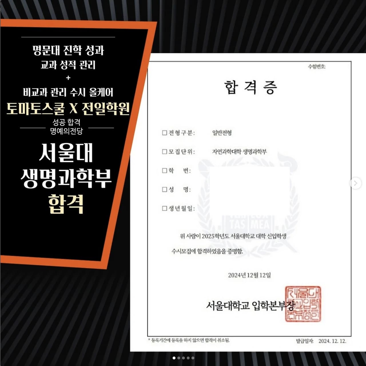 서울대학교 생명과학부 제공 자료, 개인정보 비공개