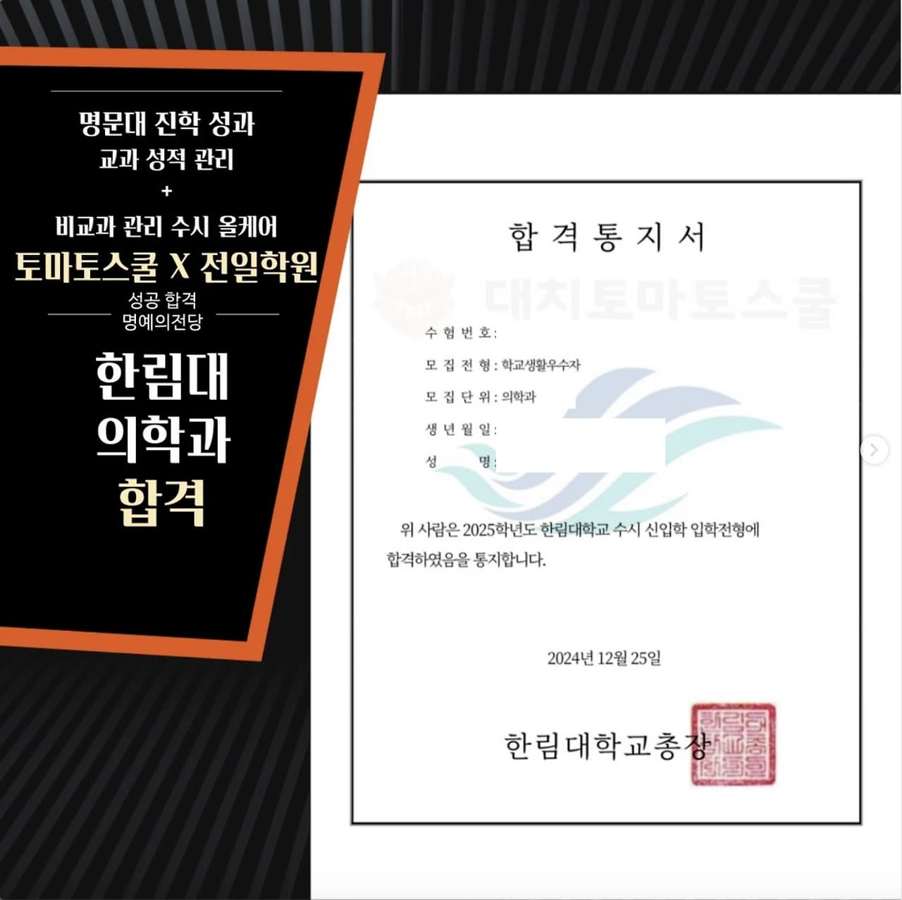 한림대학교 의학과 제공 자료, 개인정보 비공개