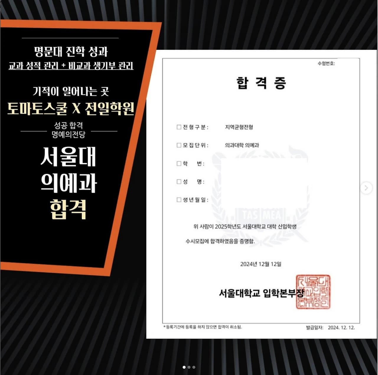 서울대학교 의예과 제공 자료, 개인정보 비공개