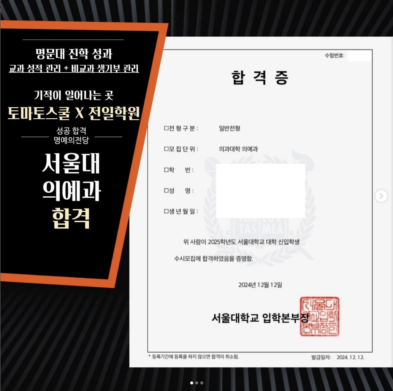 서울대학교 의예과 제공 자료, 개인정보 비공개