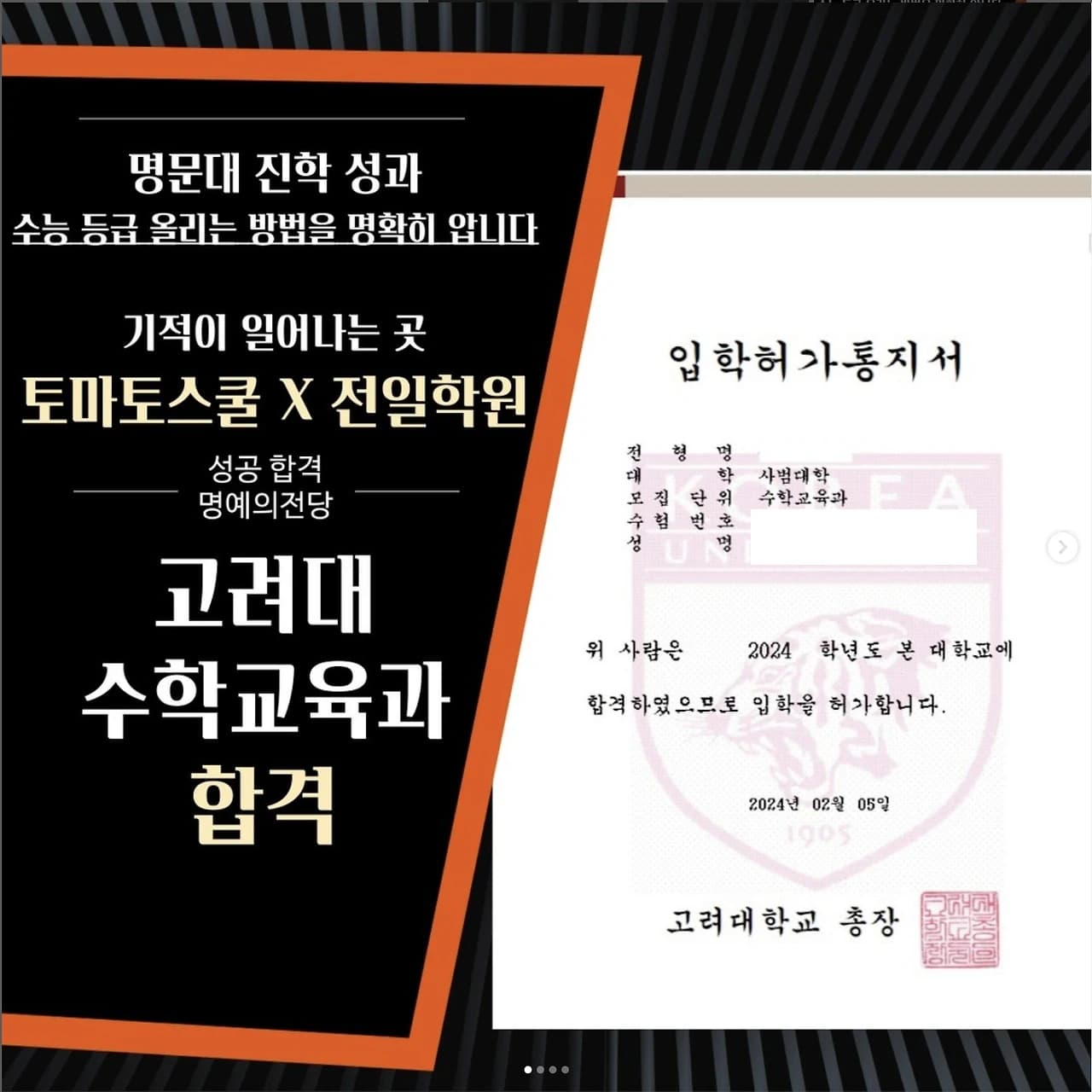 고려대학교 수학교육과 제공 자료, 개인정보 비공개