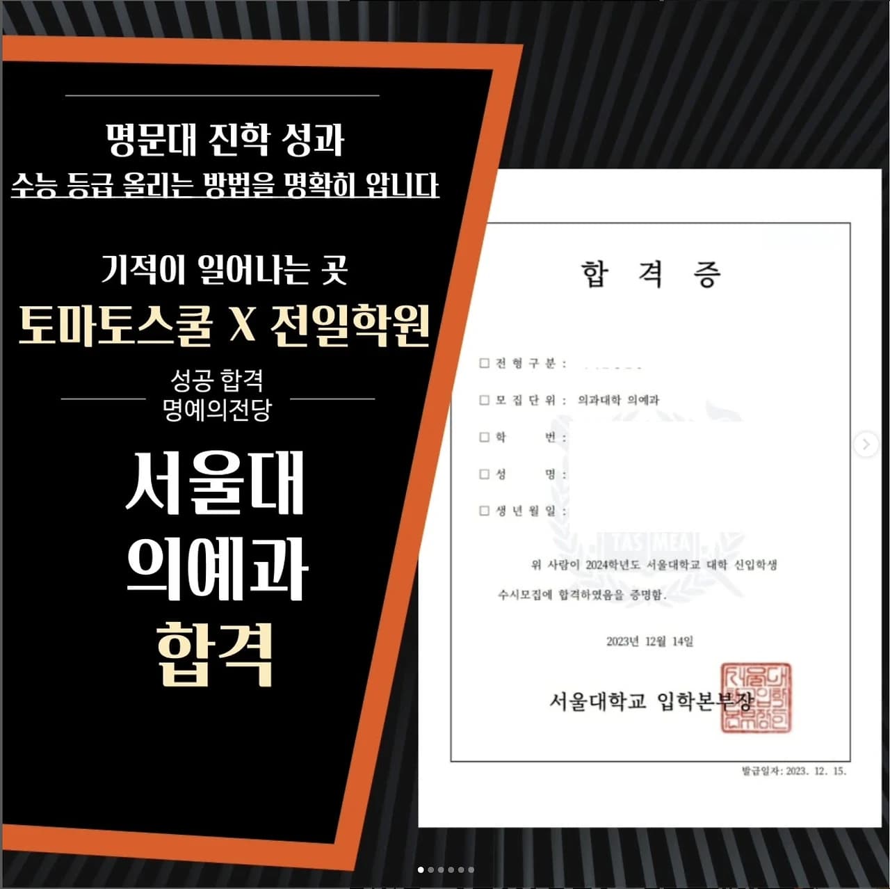 서울대학교 의예과 제공 자료, 개인정보 비공개
