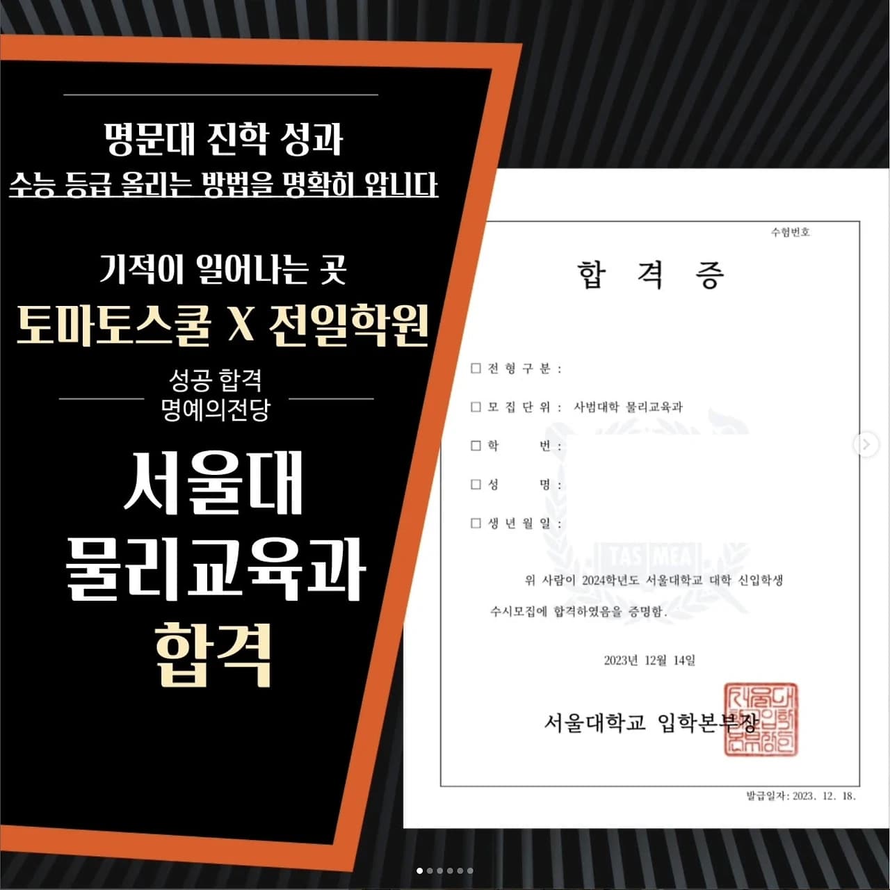 서울대학교 물리교육과 제공 자료, 개인정보 비공개